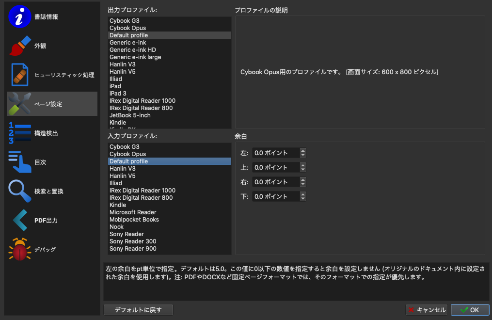 Calibre で余白のないpdfを作成する リジェクト東京