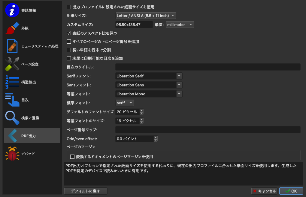 Calibre で余白のないpdfを作成する リジェクト東京