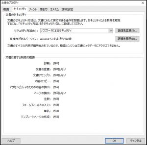 パスワード による機能制限がかかった Pdf を解除する Qpdf