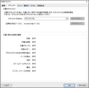 パスワード による機能制限がかかった Pdf を解除する Qpdf