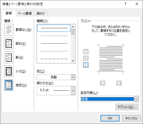 Wordの消えない 区切り線 罫線 を消す リジェクト東京