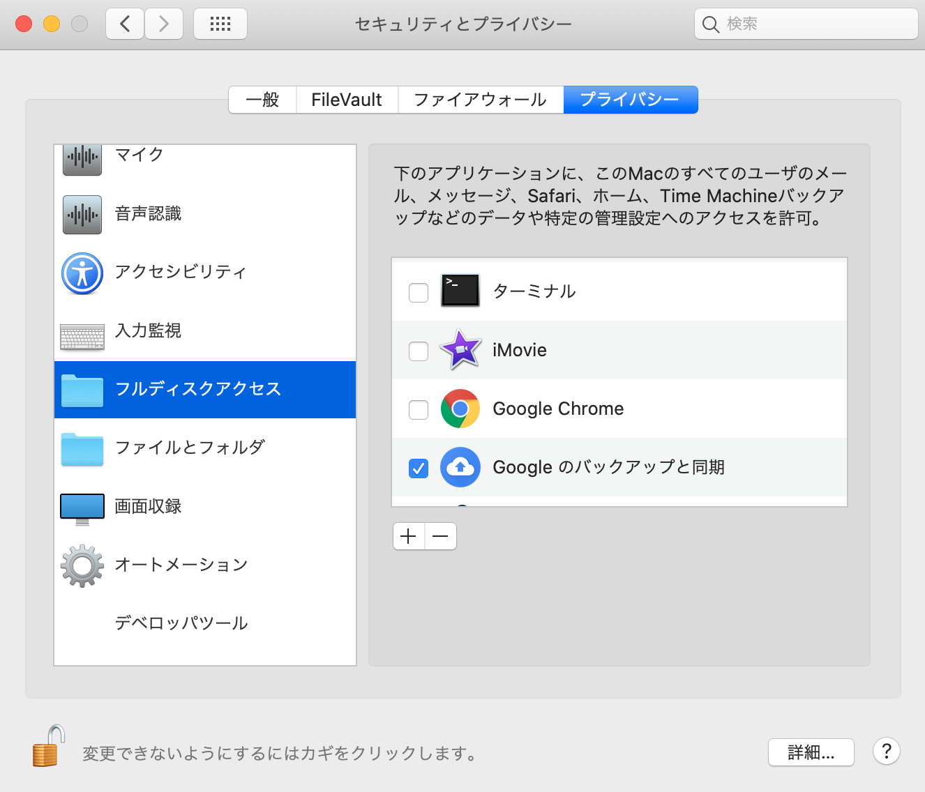 Macos で Googleドライブ が起動しない場合 リジェクト東京